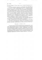 Гидравлический регулятор безопасности (патент 131765)