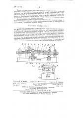 Станок для газопрессовой сварки рельсов (патент 137752)
