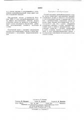 Способ выплавки кремнийванадиевого сплава (патент 446557)