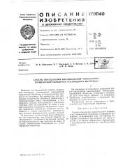 Патент ссср  170040 (патент 170040)