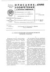 Способ определения адгезионной прочности покрытия к подложке (патент 676910)