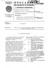Фильерный питатель (патент 791669)