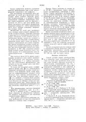 Способ дуговой сварки (патент 990452)