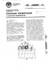 Способ очистки наружной поверхности трубопровода от пленочной изоляции и устройство для очистки наружной поверхности трубопровода (патент 1452628)