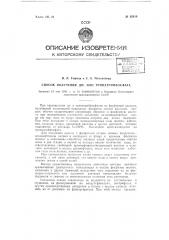 Способ получения диили тринатрийфосфата (патент 62810)