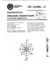 Устройство для передвижения по воде (патент 1127606)
