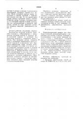 Гидродинамический аппарат для обработки суспензий (патент 878848)