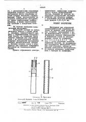 Инструмент для абразивной электрохимической обработки (патент 448109)