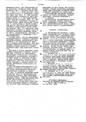 Нитепрошивной материал (патент 817109)