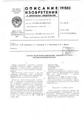 Тиенилальдиминфенола (патент 191583)