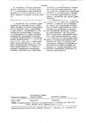 Устройство для установки радиоэлементов на печатные платы (патент 1562983)