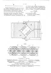 Опорно-поворотный круг для грузоподъемных машин (патент 537937)