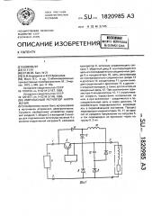 Импульсный регулятор напряжения (патент 1820985)