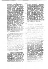 Стенд для исследования сейсмоисточников передвижных сейсмоустановок (патент 1249619)