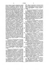 Способ химико-флотационного обогащения природных фосфоритов (патент 1773491)