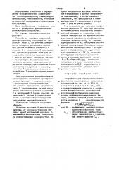 Устройство для определения теплофизических характеристик материалов конструкций (патент 1206667)