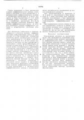 Патент ссср  414705 (патент 414705)
