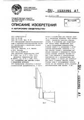 Устройство для обрезки сучьев с поваленных деревьев (патент 1532295)