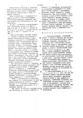 Электрокалорифер (патент 1477994)