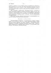 Пароводогрейное устройство (патент 149516)