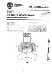 Канатоукладчик (патент 1583346)