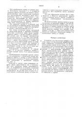 Устройство для образования резерва и присучки пряжи на бескольцевой прядильной машине (патент 586843)