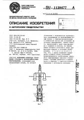 Подводный коллектор управления устьевым и противовыбросовым оборудованием (патент 1138477)