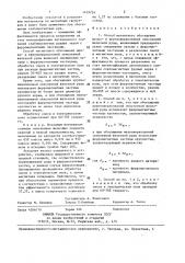 Способ магнитного обогащения мелкои крупновкрапленной окисленной железной руды (патент 1419724)