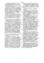 Устройство для поштучной выдачи листов из пакета (патент 1123974)