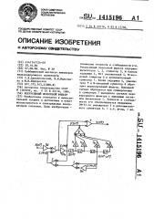 Рекурсивный полосовой фильтр (патент 1415196)