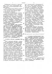 Установка преобразования энергии (патент 1476161)