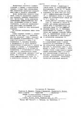 Стенд для испытания передачи винт-гайка (патент 1191770)