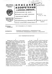 Токарный полуавтомат (патент 567553)