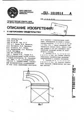 Газоход котла (патент 1010914)