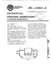 Охладитель агломерата (патент 1102818)