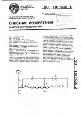 Устройство для рекуперативного торможения электропоезда постоянного тока (патент 1017536)