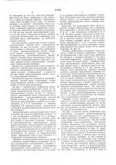 Способ хроматографического разделения смесей газов и паров (патент 217682)