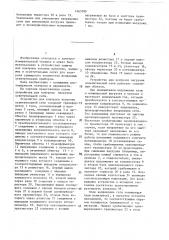 Устройство для контроля нагрузки осветительной сети (патент 1465789)