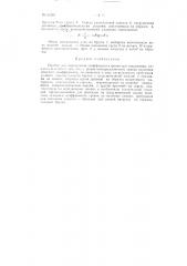 Прибор для определения коэффициента трения при скольжении (патент 82269)