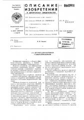 Штамп для вытяжки с виброприжимом (патент 860911)
