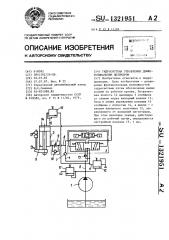 Гидросистема управления дифференциальным цилиндром (патент 1321951)