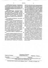 Мясорубка (патент 1741710)