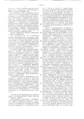Устройство для формирования знаков на экране электронно- лучевой трубки (патент 634319)
