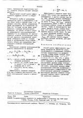 Способ оценки эффективности смешения компонентов зернистой смеси (патент 1813533)