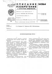 Вулканизационный пресс (патент 343864)