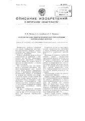 Устройство для подачи перфоратора при бурении вертикальных шпуров (патент 100422)