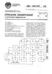 Ультразвуковой термометр (патент 1381347)