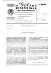 Валковый гранулятор (патент 435126)