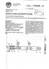 Система подачи топлива в дизель (патент 1793088)