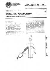 Пробоотборник (патент 1273502)